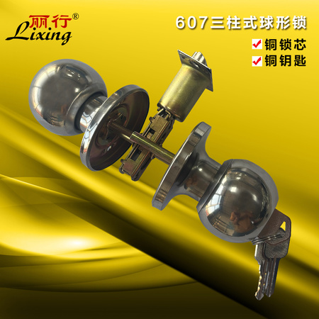 麗行牌607銅膽銅匙三柱式球形門鎖